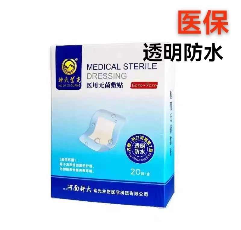  医用无菌敷贴 6cm*7cm   0.45元 防水型