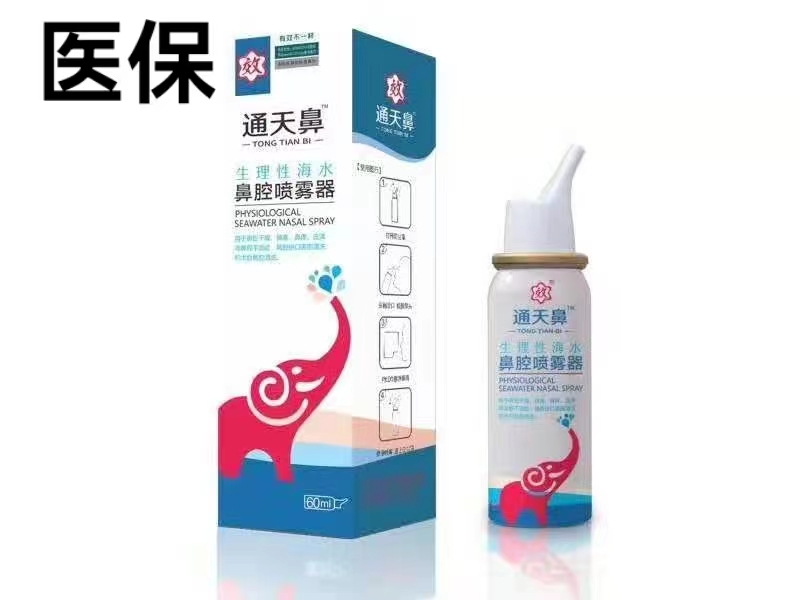 生理性海水鼻腔喷雾器成人款 60ml