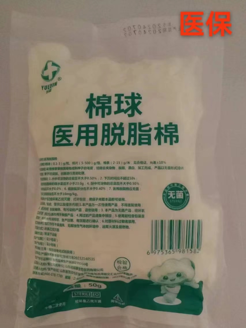 医用脱脂棉 棉球(跃盾）   50g