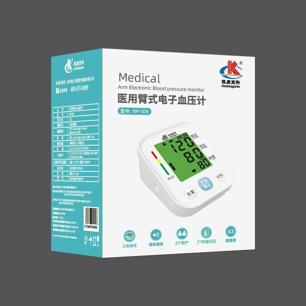 医用臂式电子血压计（ 智能语音播报）
