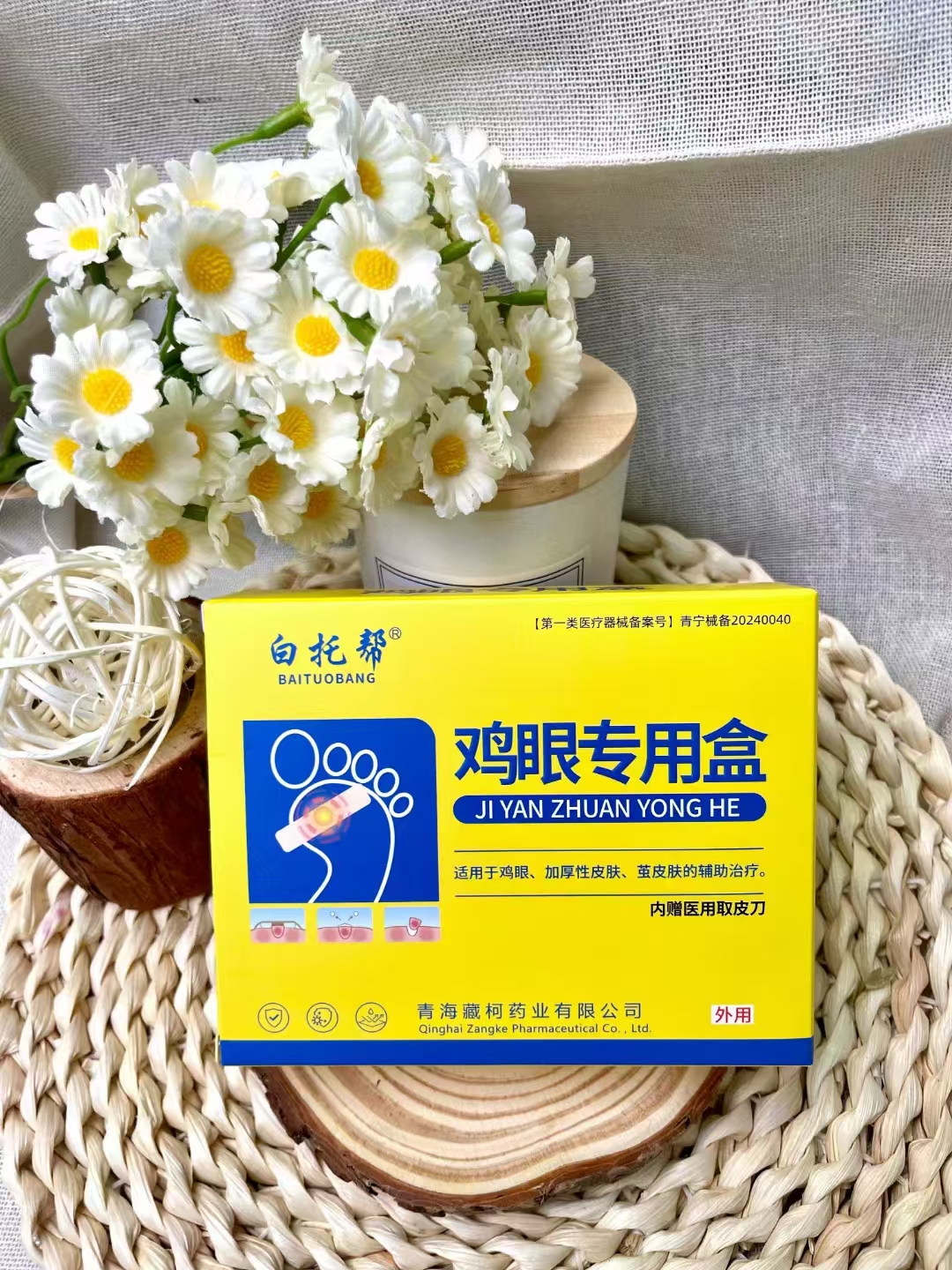 鸡眼专用盒12贴