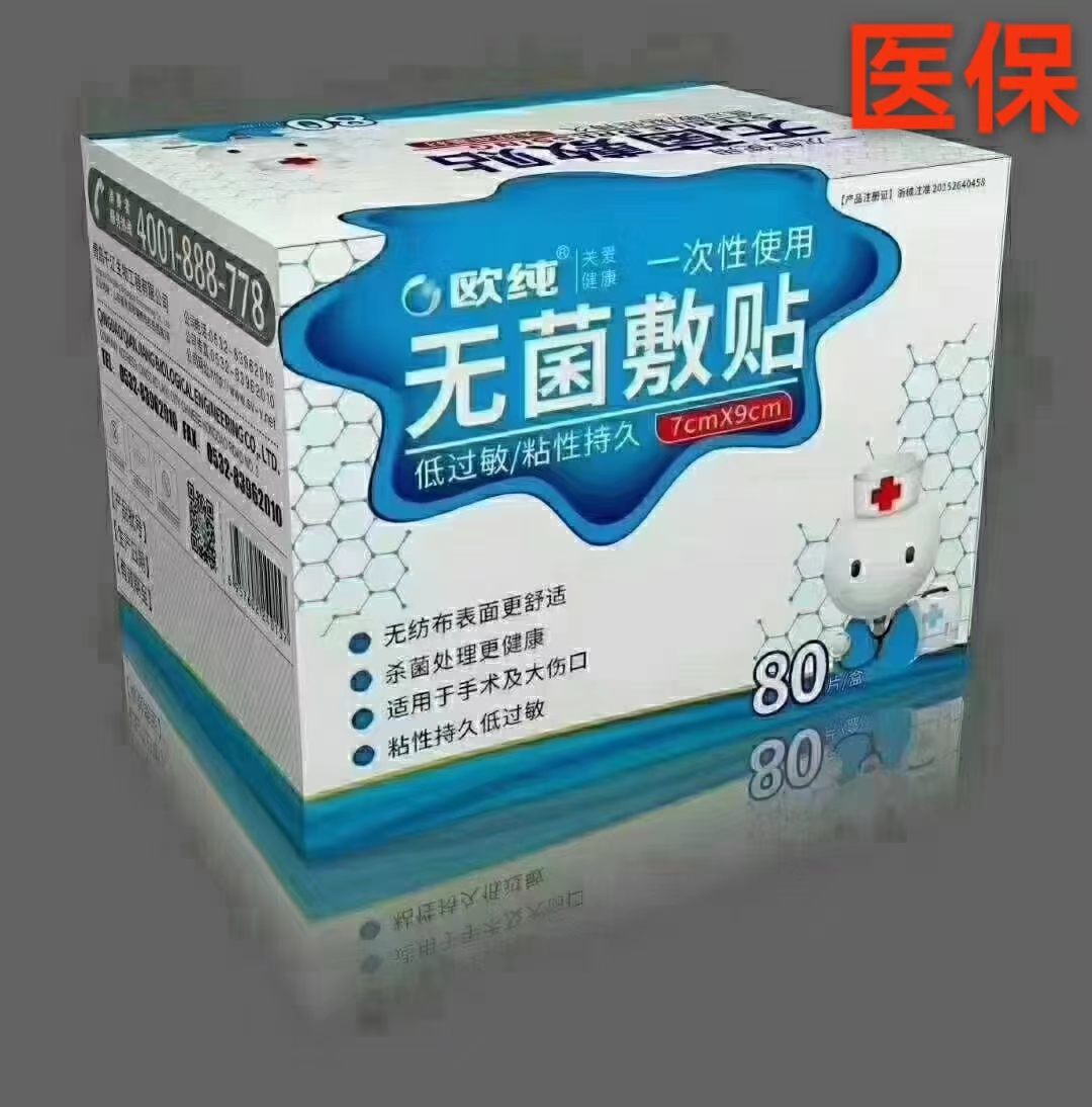 一次性使用无菌敷帖 7cmx9cm   0.4