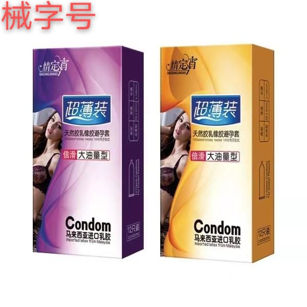 倍滑大油量型12只装(天然胶乳橡胶避孕套)