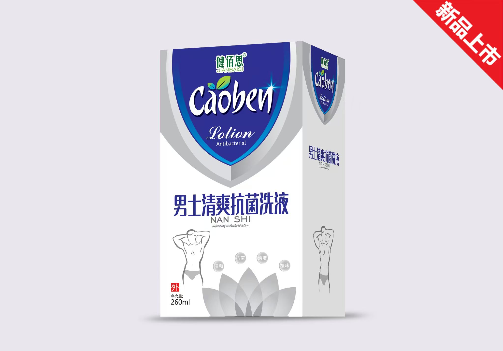 男士清爽抗菌洗液 260ml （一品一码，网上可查）