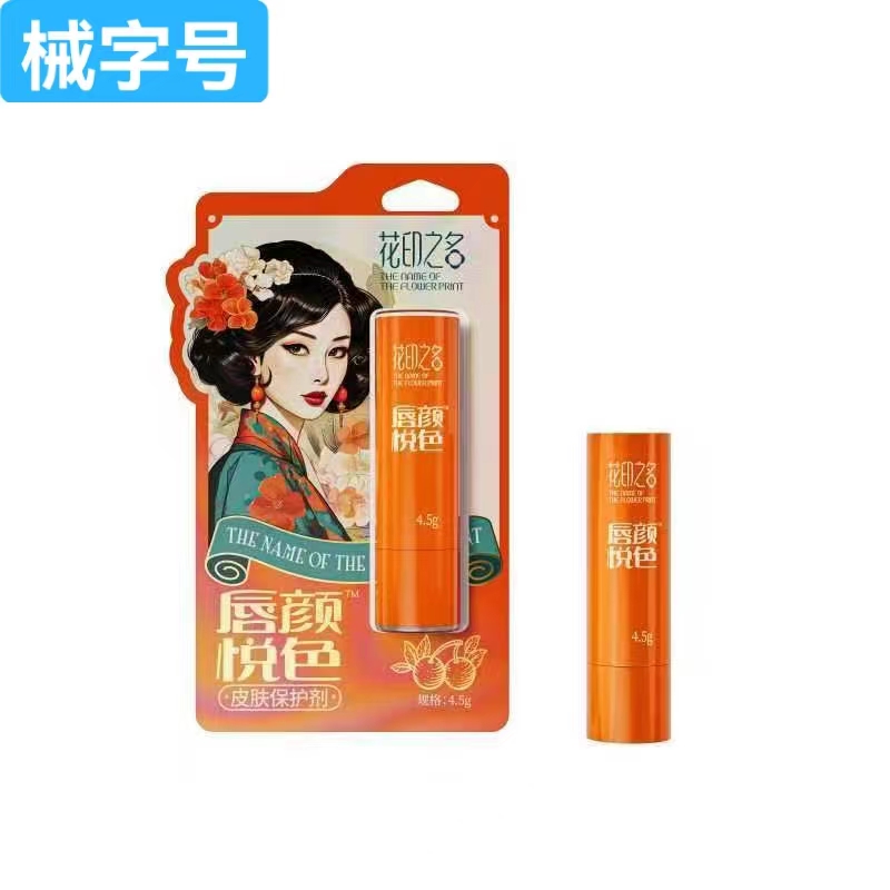 唇颜悦色 4.5g que