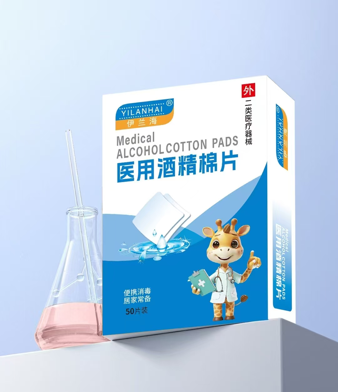 医用酒精棉片  50片