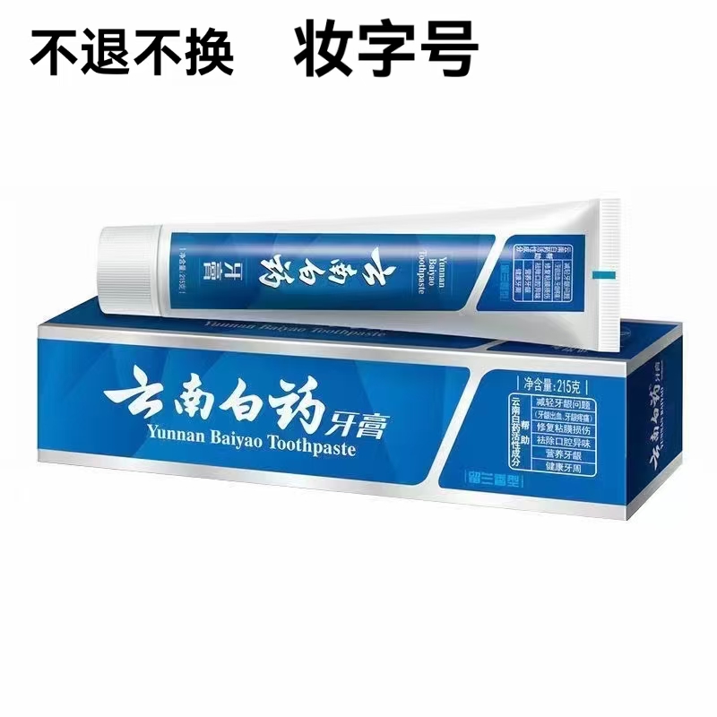 云南白药牙膏 留兰香型 215克