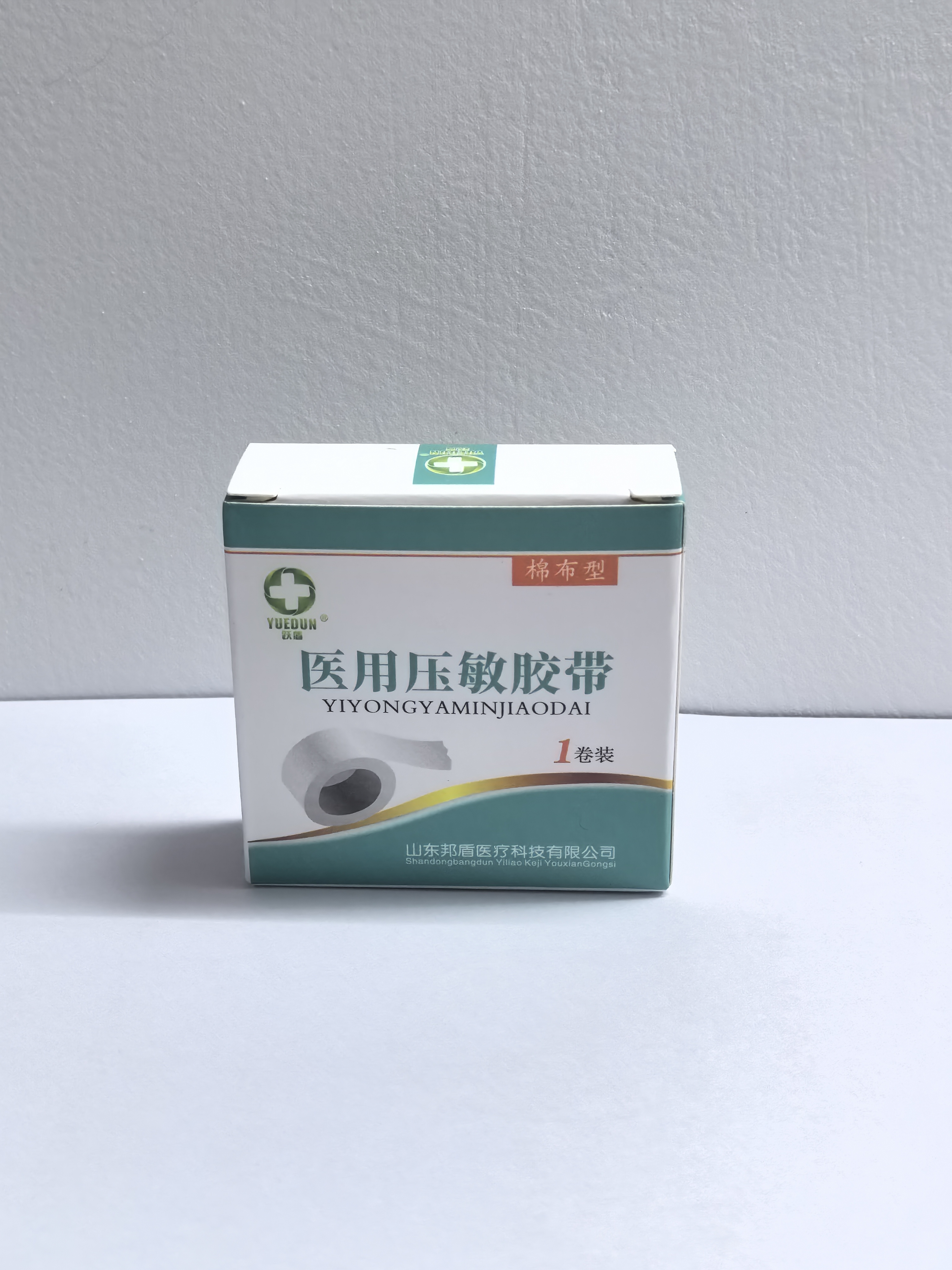 医用压敏胶带 (跃盾）2.5cm×300cm×1卷 棉布型