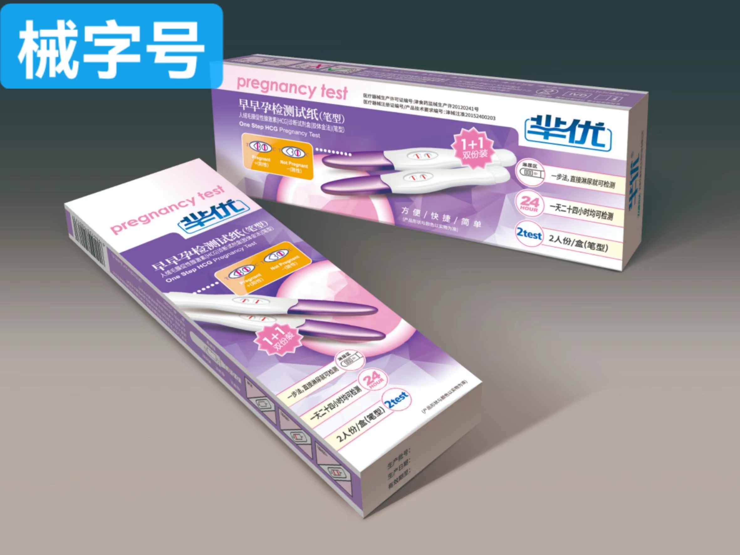  早早孕检测试纸（笔型） 2人份