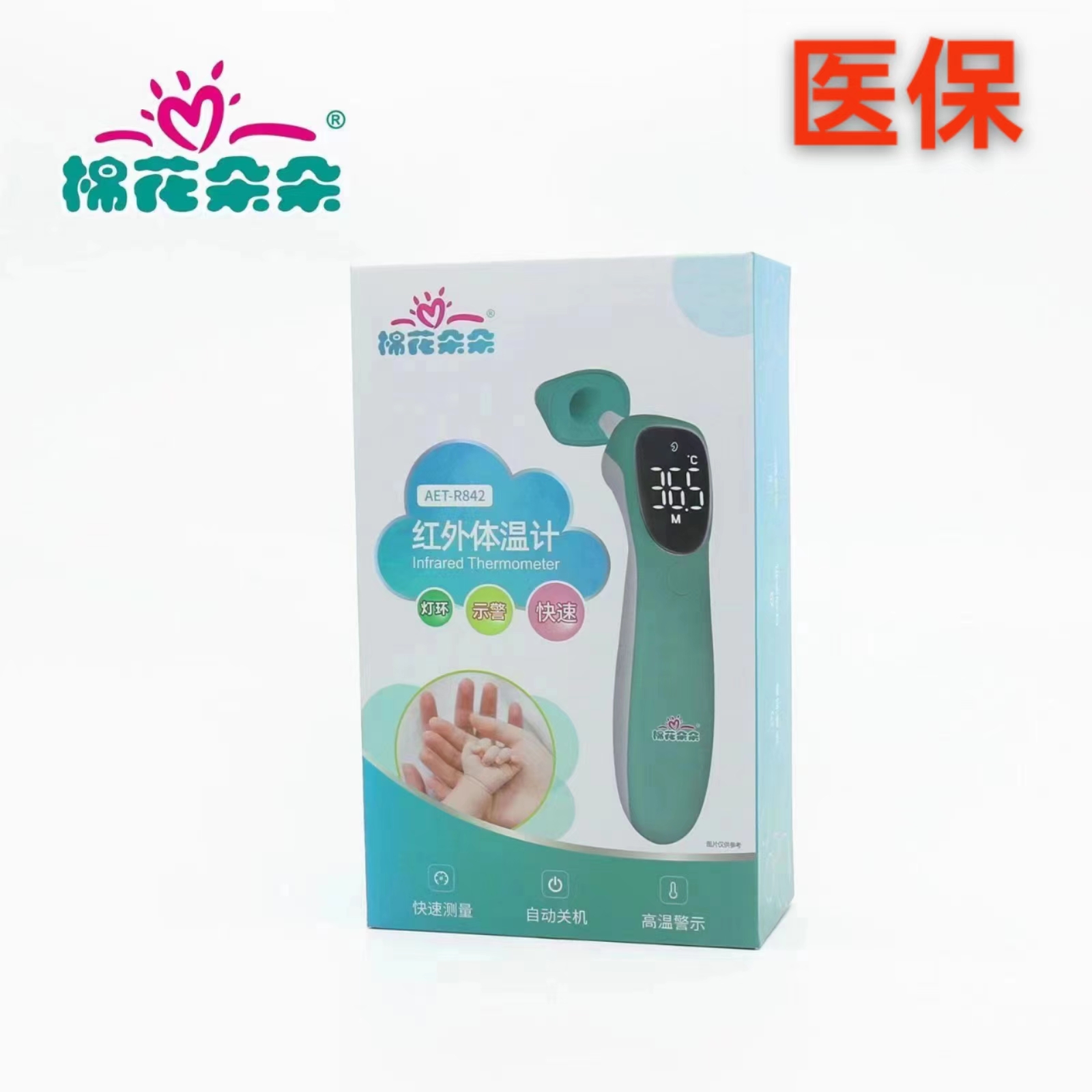耳温枪  红外体温计 AET-R842