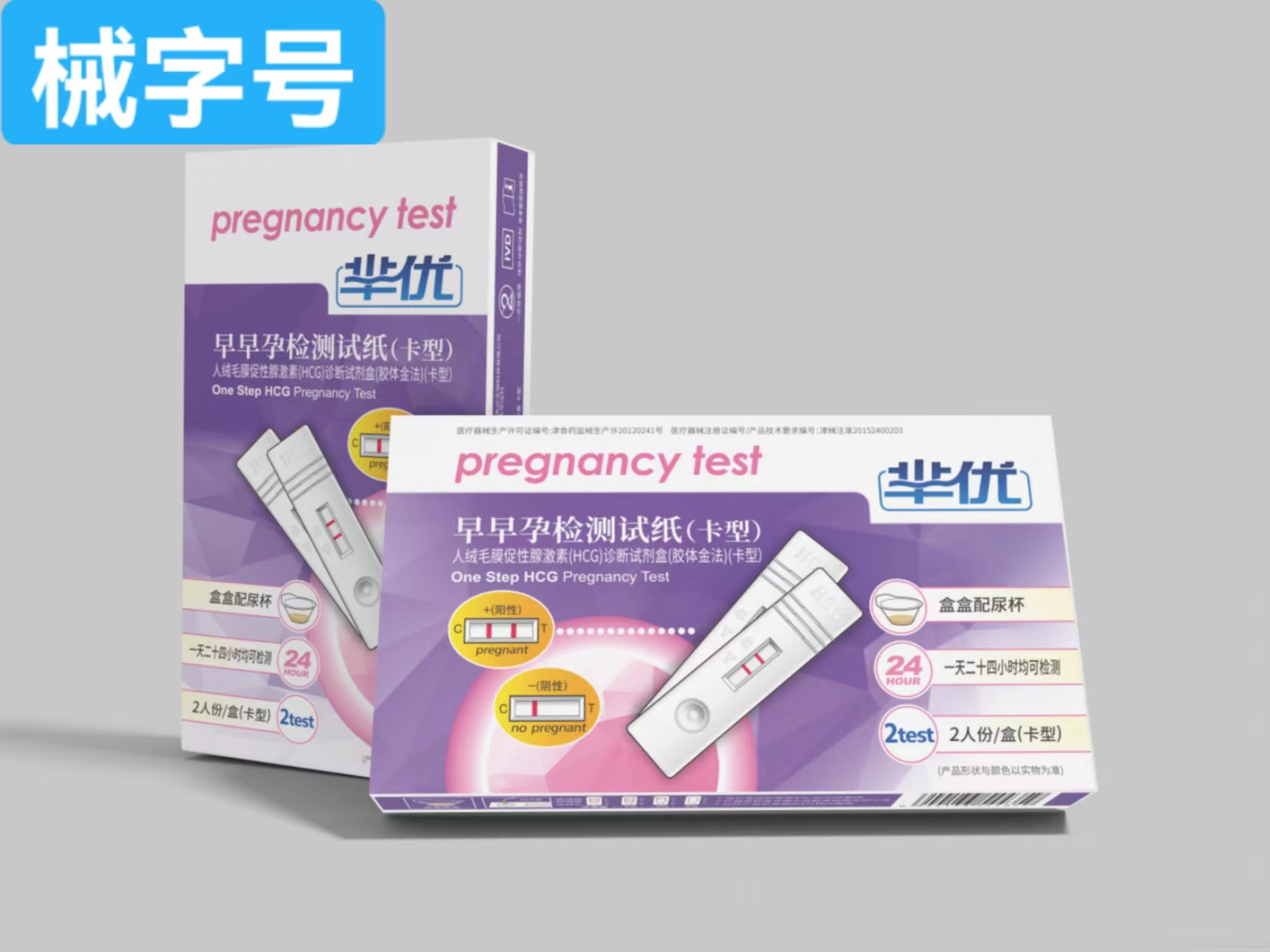   早早孕检测试纸（卡型） 2人份