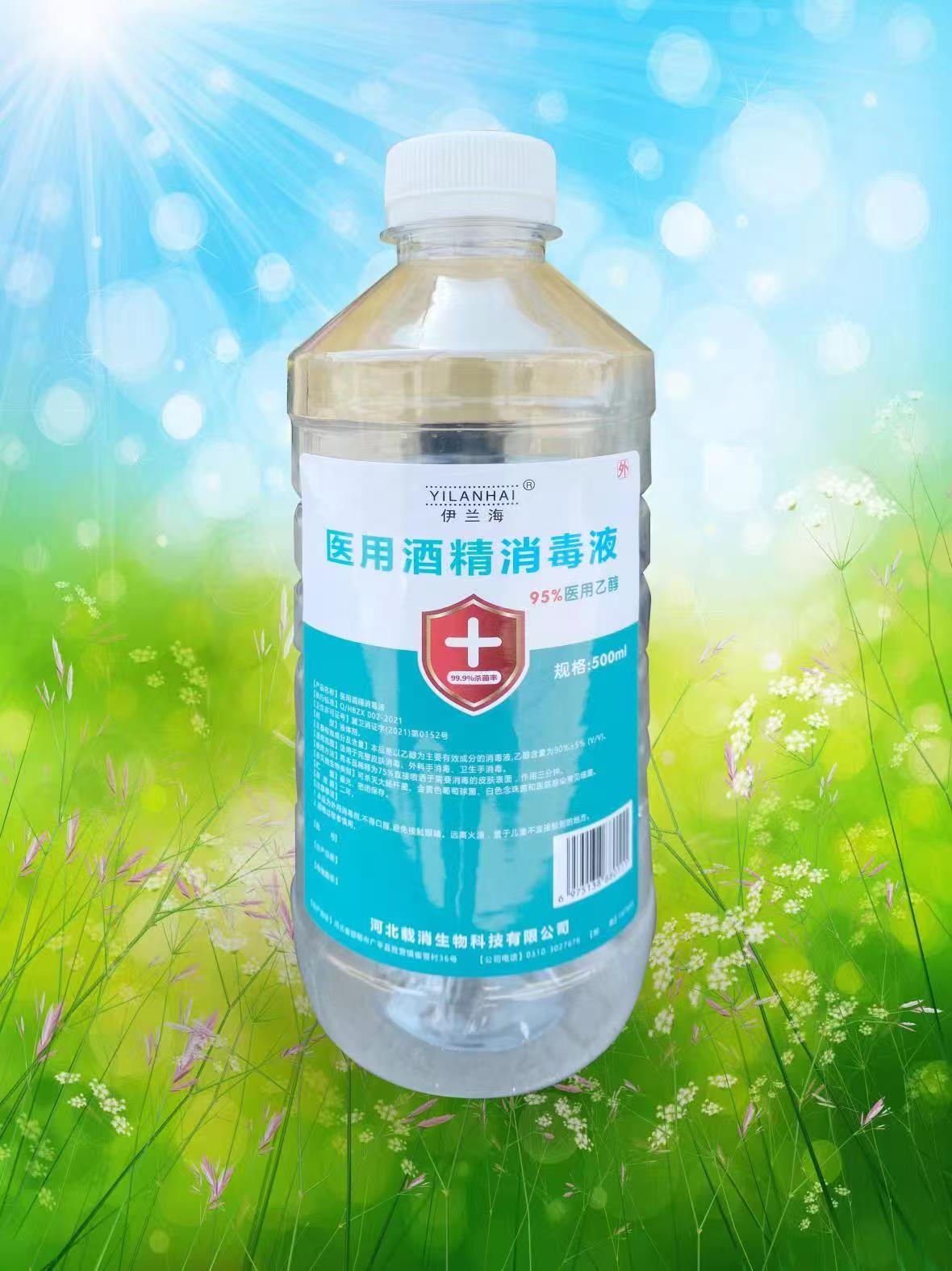 医用酒精消毒液 95%  500ml