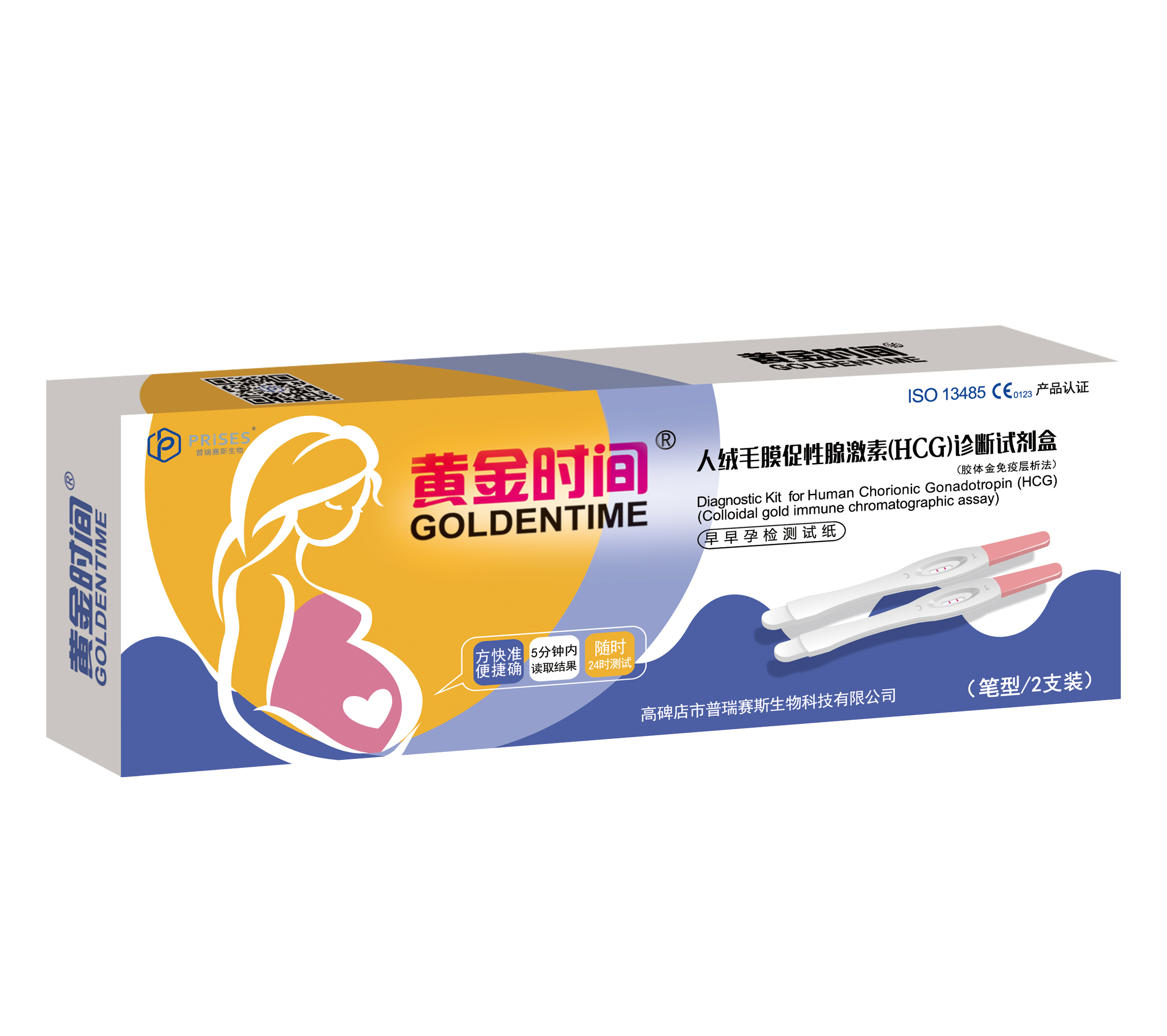 黄金时间  早早孕检测试纸   笔型 /2支