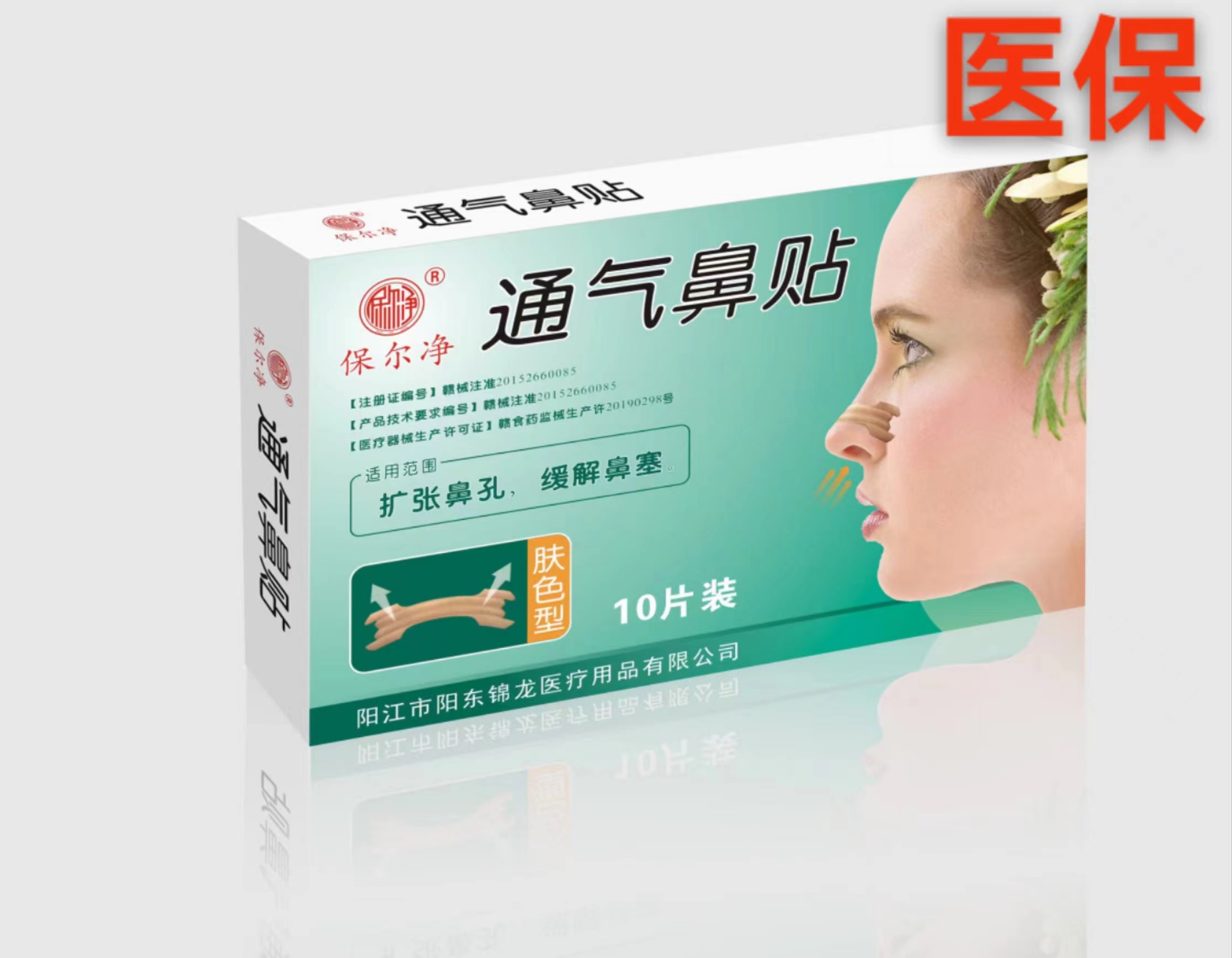 通气鼻贴 成人型 10片装