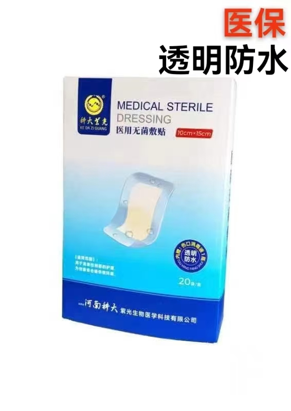  医用无菌敷贴 10cm*15cm  0.8元（防水)