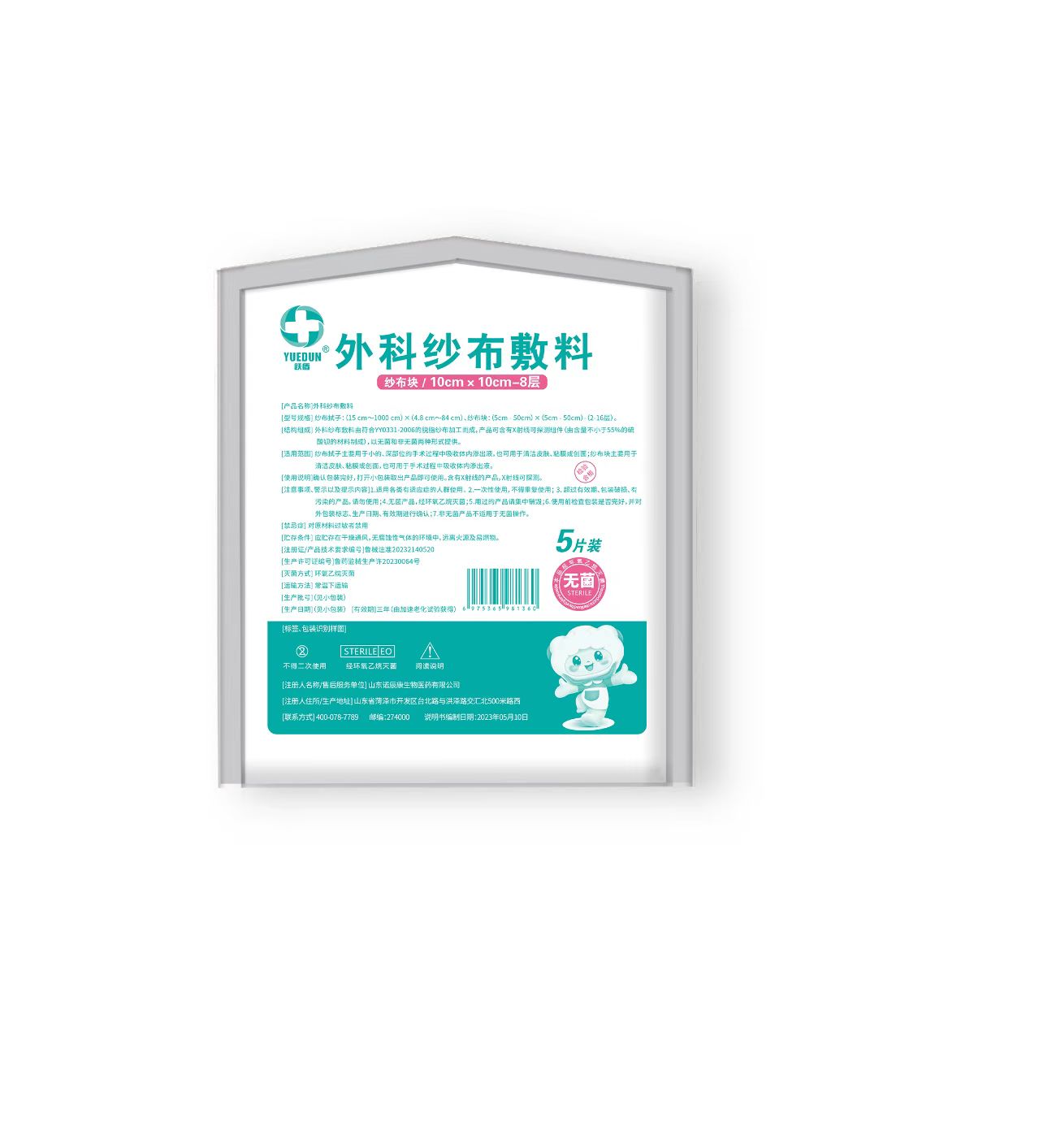 外科纱布敷料 10cm×10cm-8层 5片