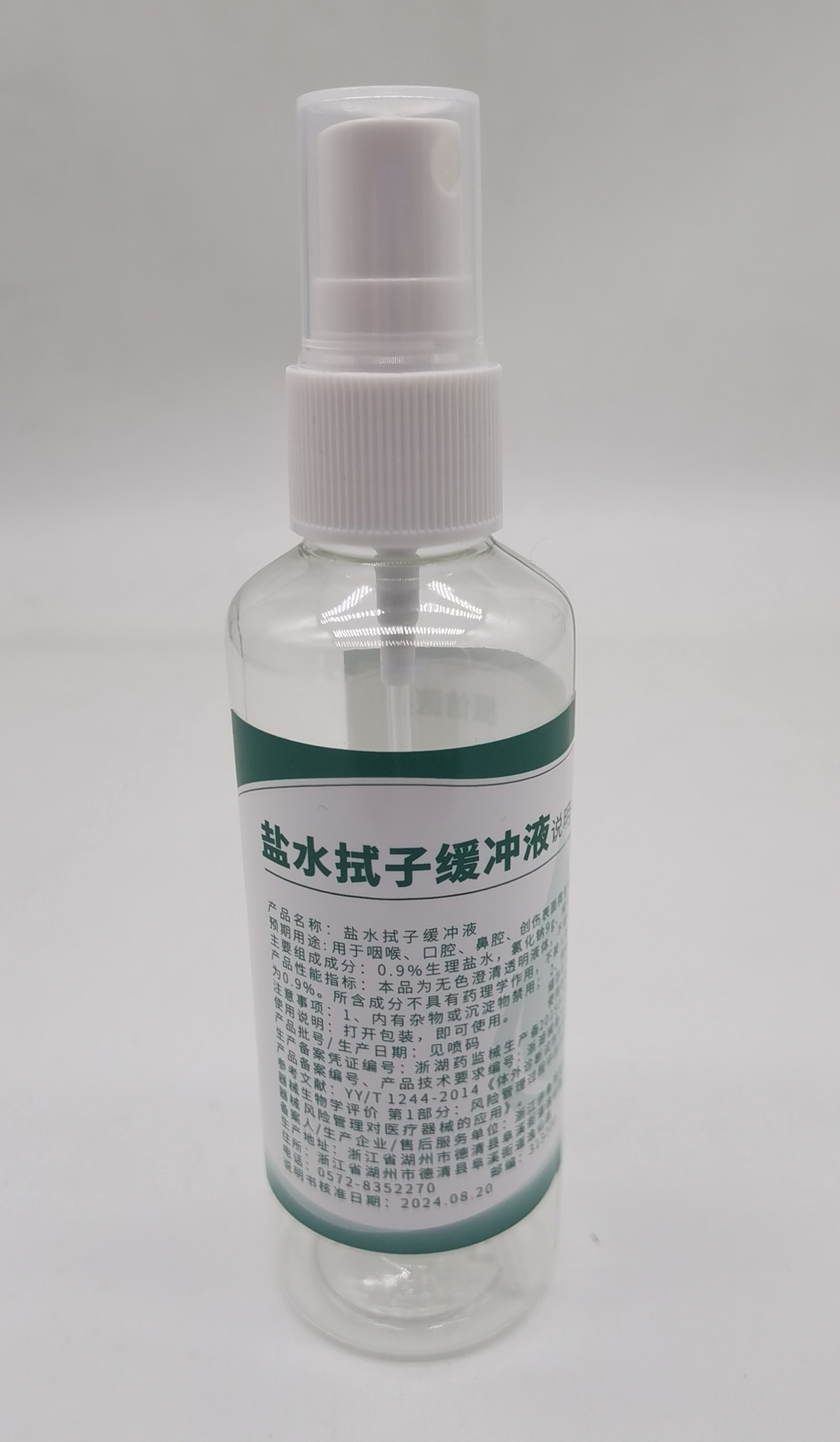 盐水 拭子缓冲液 100ml 喷剂