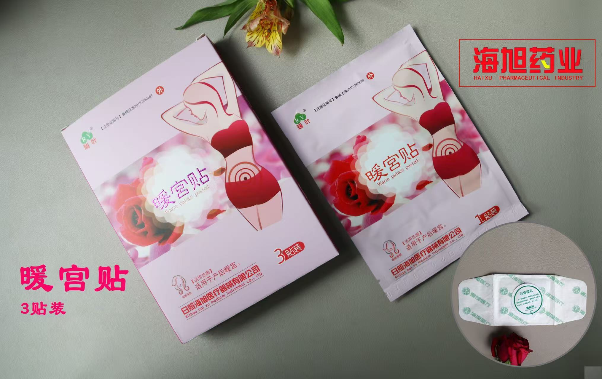 暖宫贴 3贴