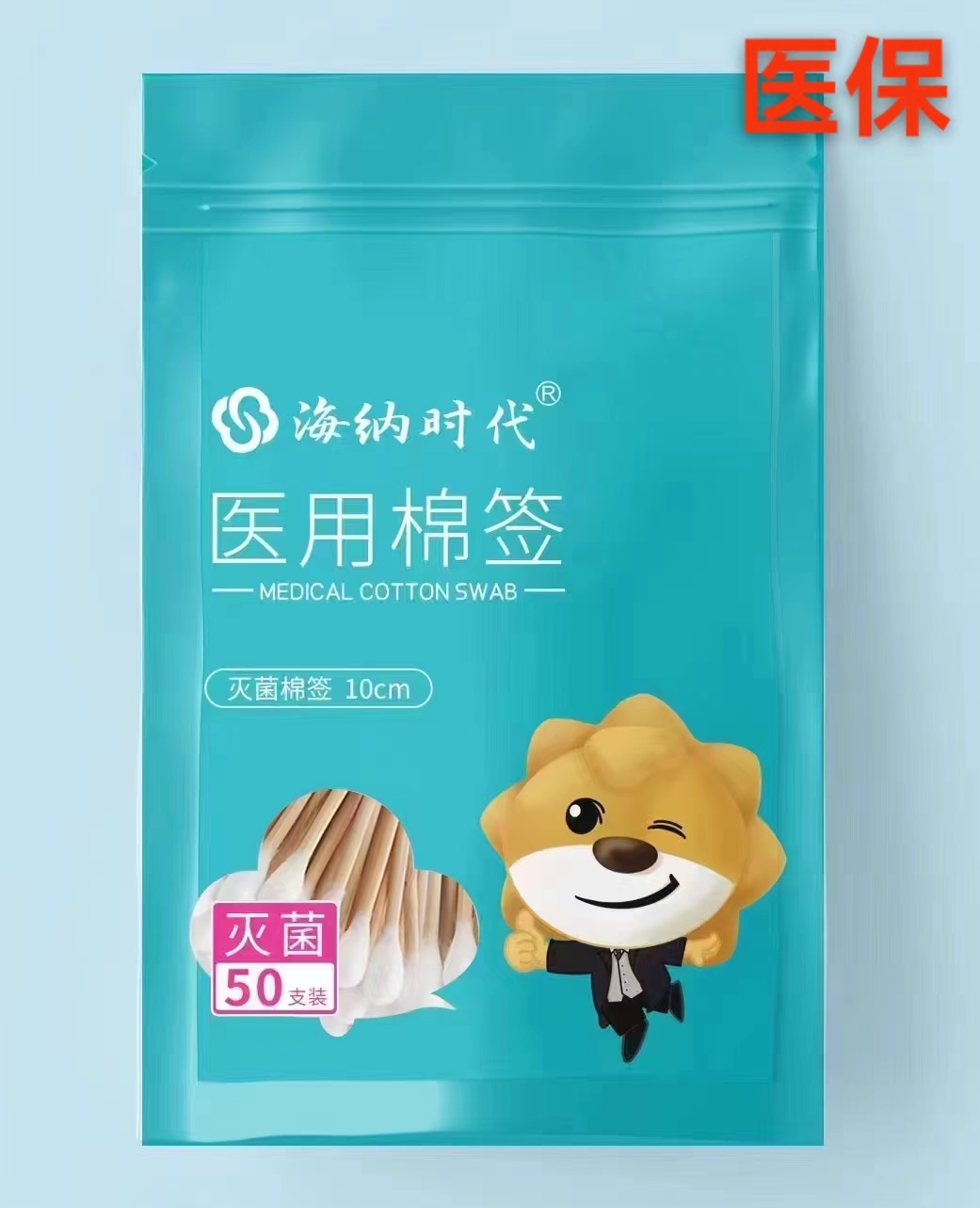 医用棉签 10cm  50支 灭菌