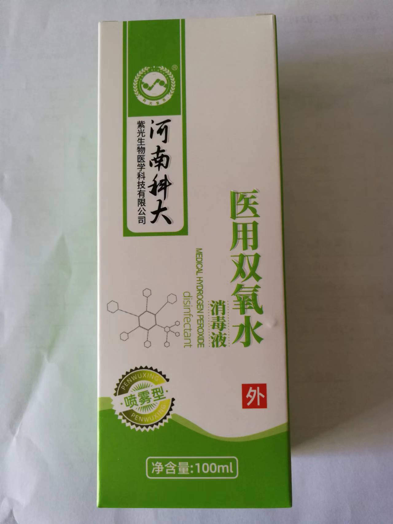 75%医用双氧水消毒液 喷雾型 100ml 