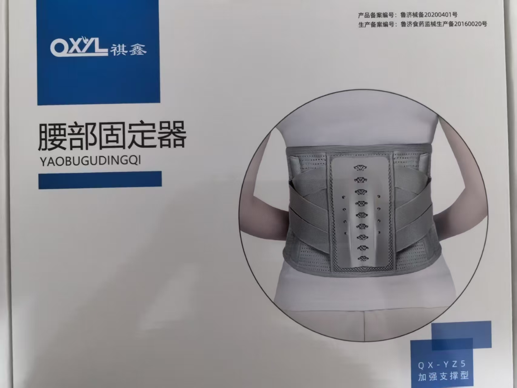 腰部固定器  加强支撑型  XXL