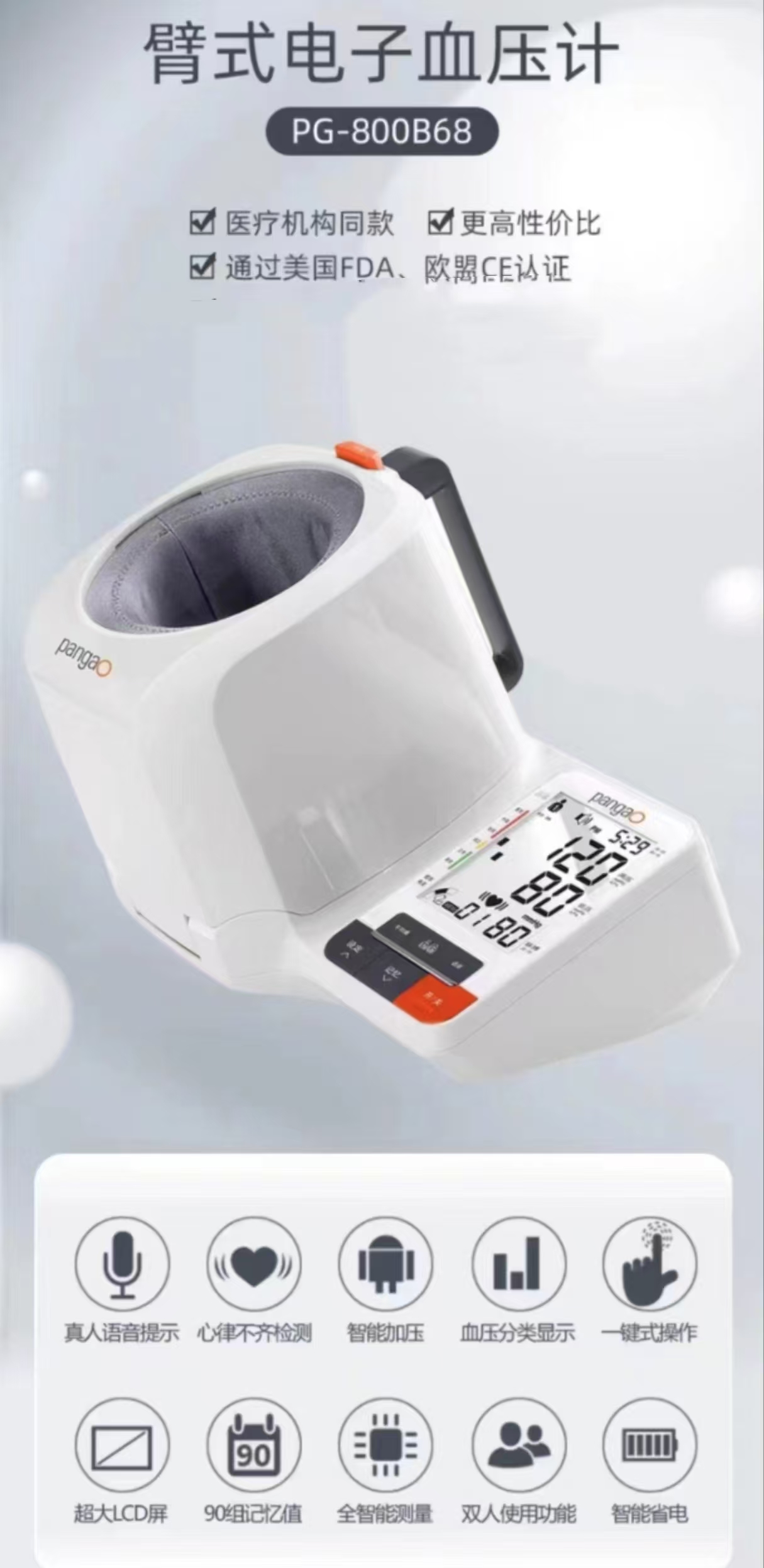 台式 臂式电子血压计PG-800B68