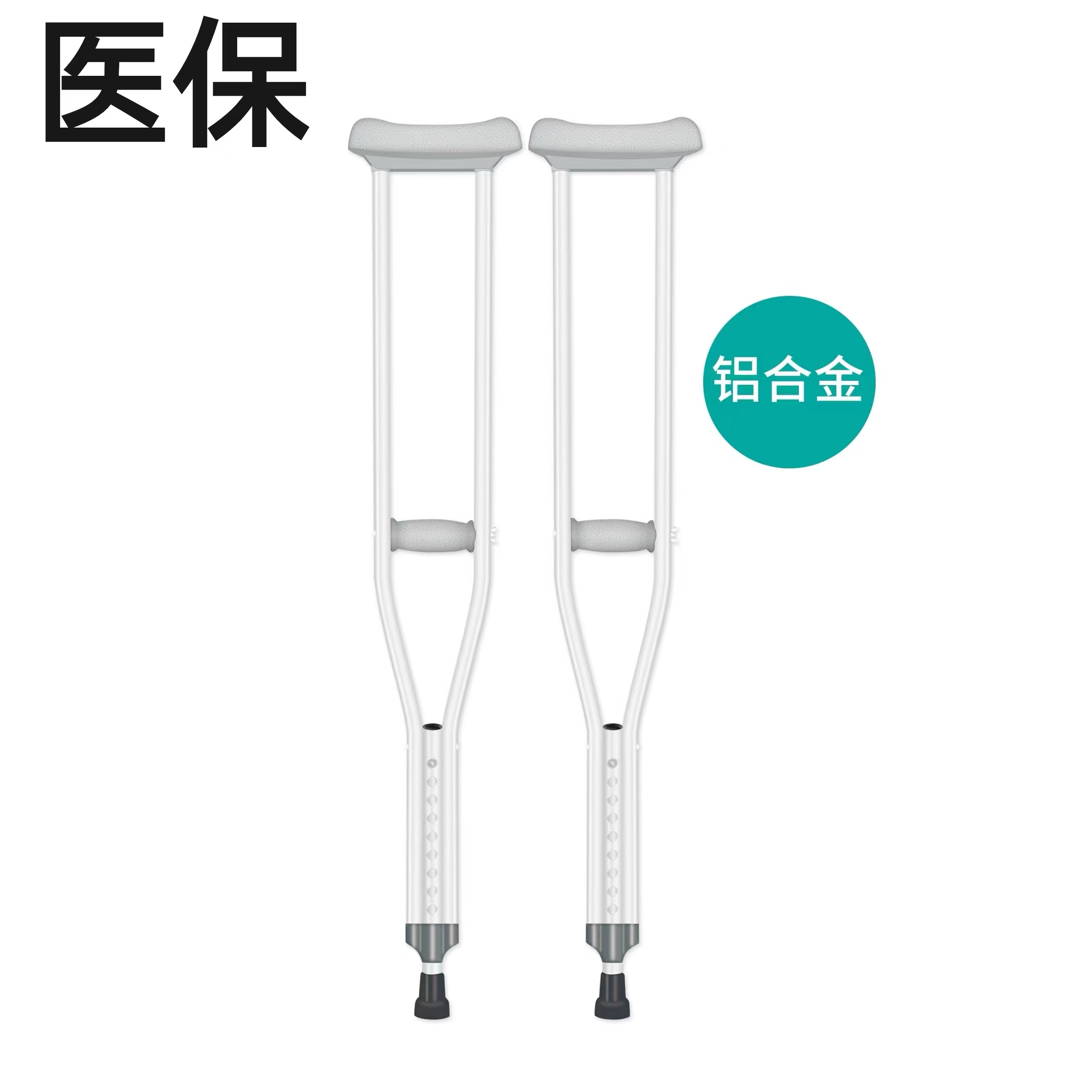  医用 腋下拐杖 铝合金款