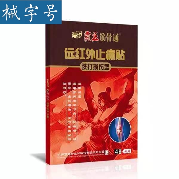 海步霸王筋骨通(跌打损伤型）4贴