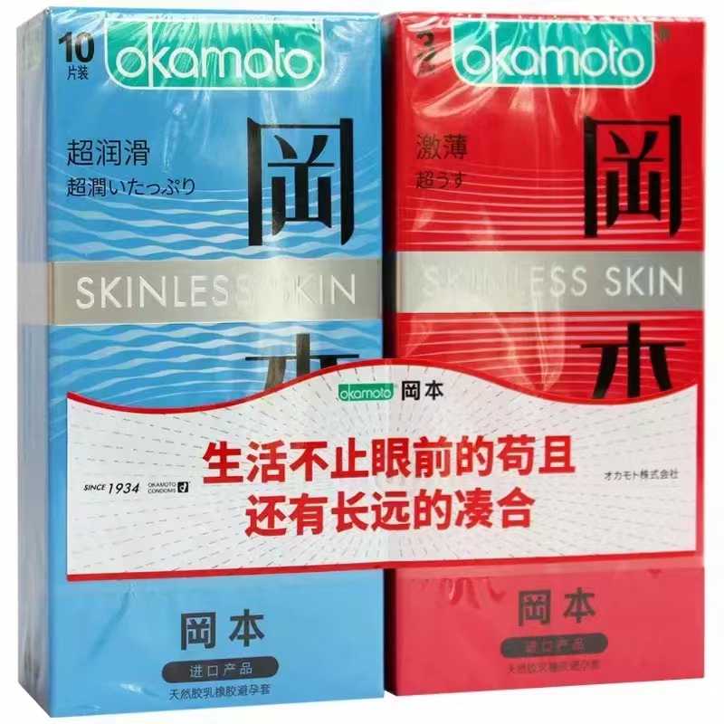 冈本 超润滑10只(蓝盒)+激薄3只(红盒)  避孕套