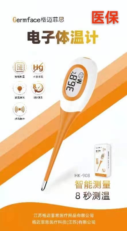 电子体温计HK-908  8秒测温