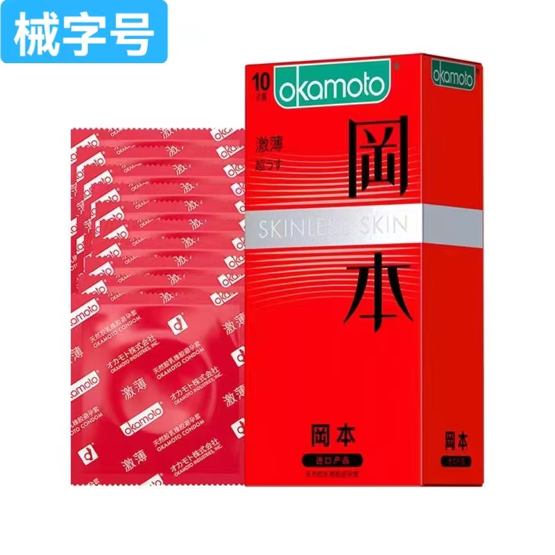 冈本 激薄  10只（红） 避孕套