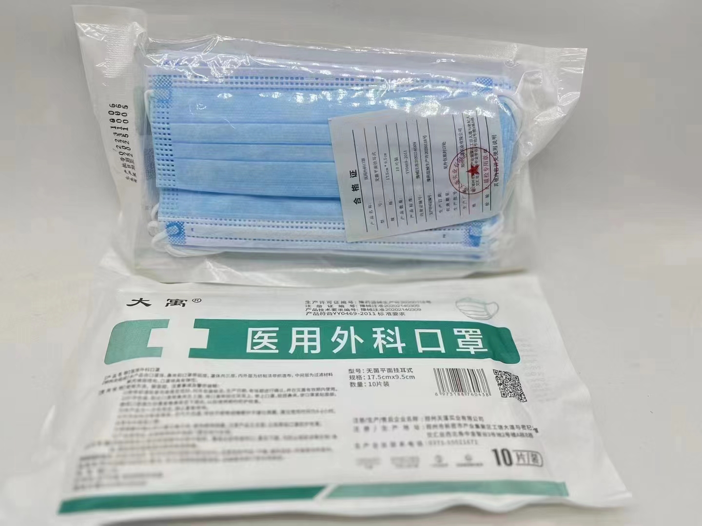 大寓 医用外科口罩 10只