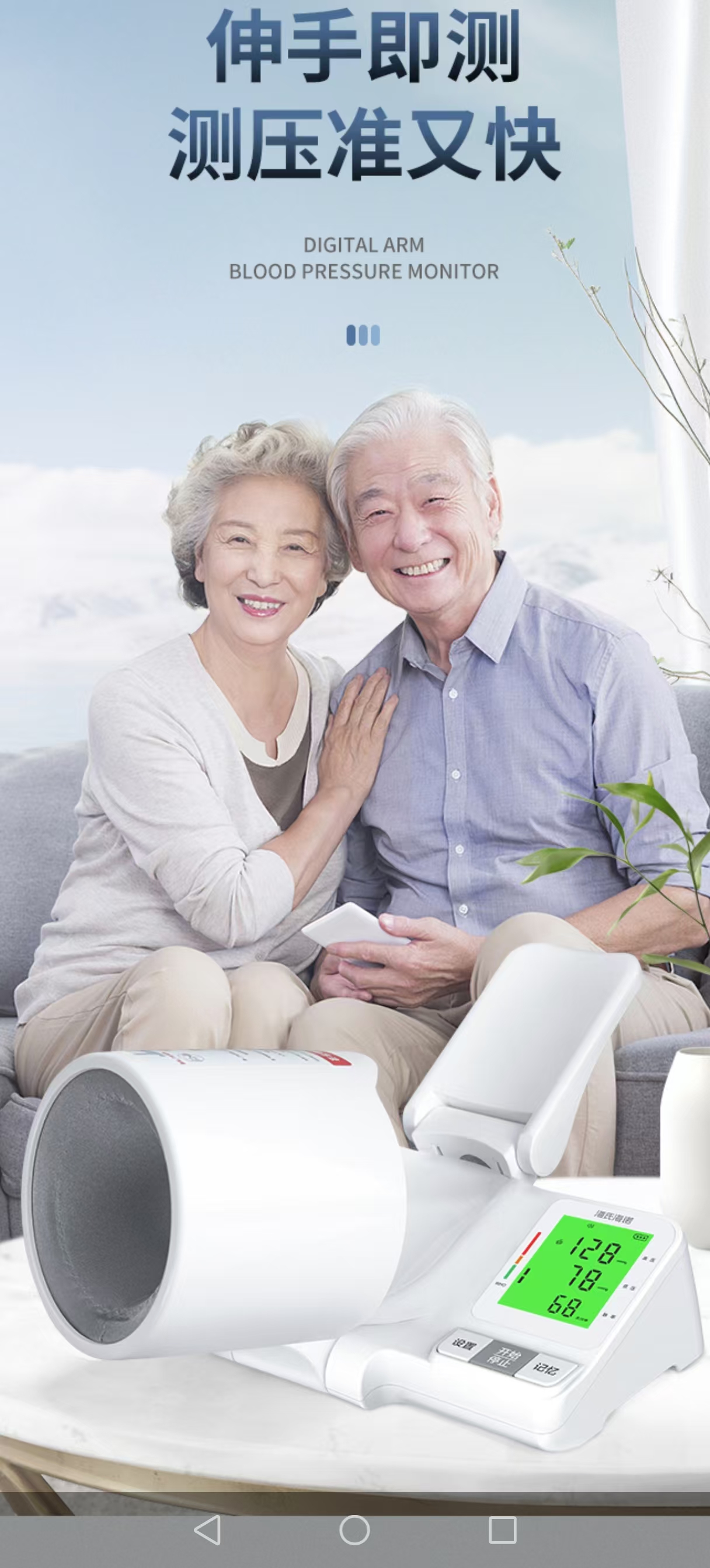 臂式电子血压计  海氏海诺