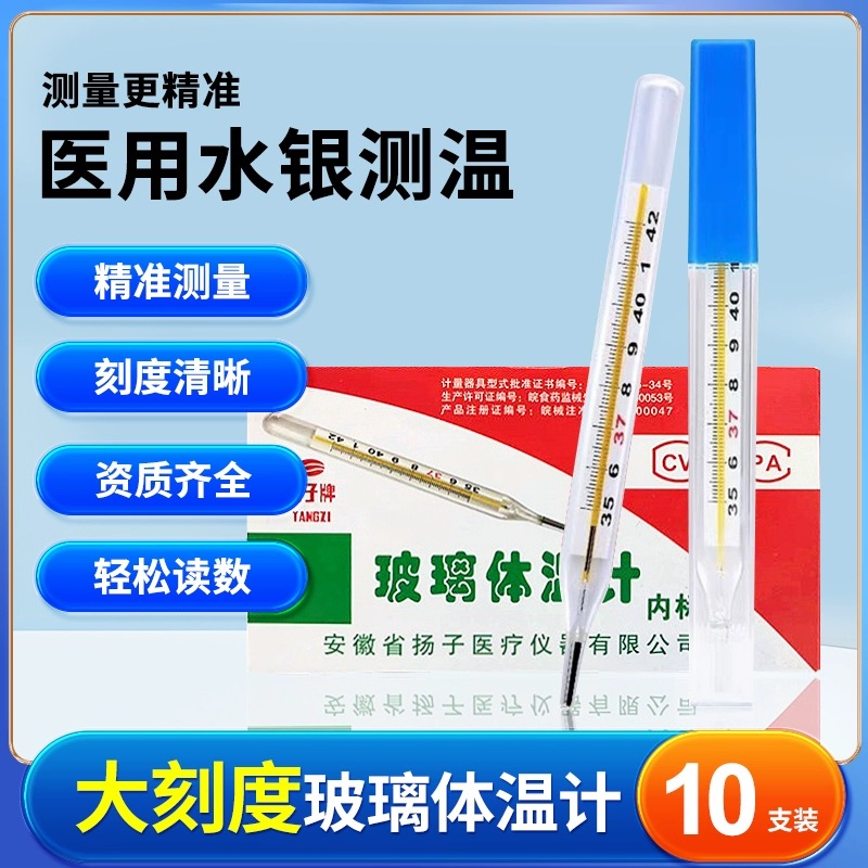   玻璃体温计 CR.W23 内标式(扬子)