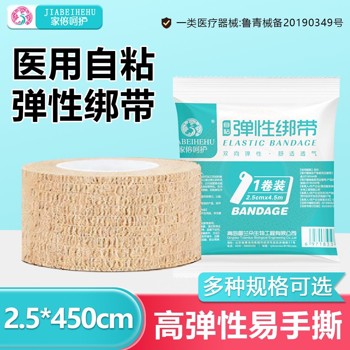 弹性绑带 1卷装 2.5cm×4.5m