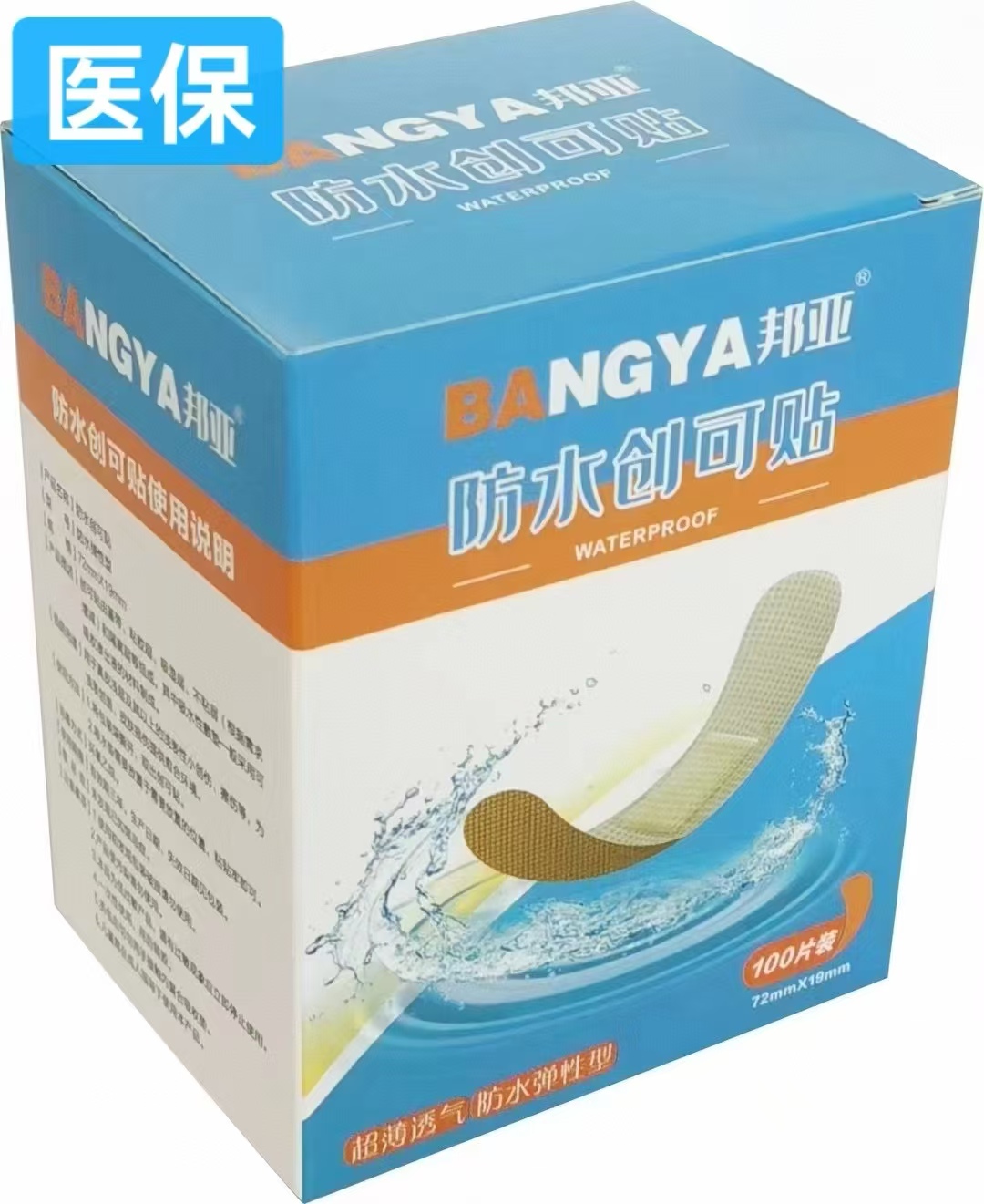  防水创可贴 100片      