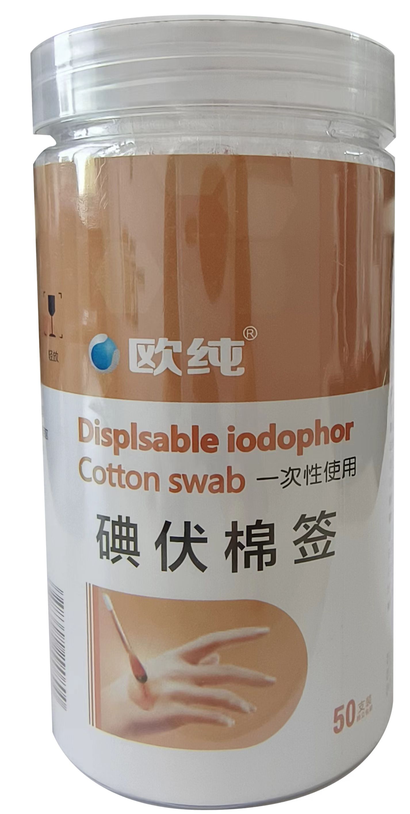 碘伏棉签 50支