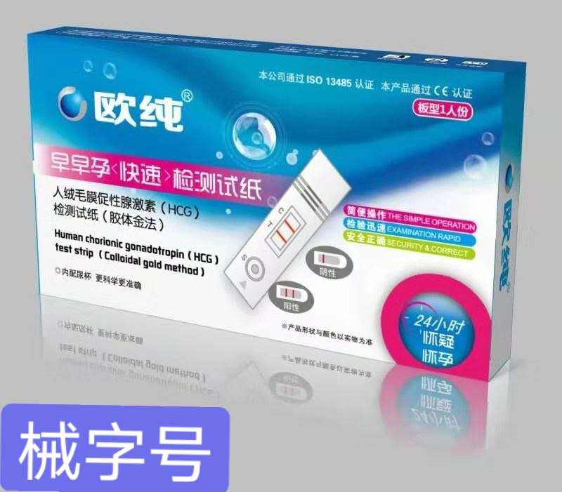 早早孕快速检测试纸﹒板型1人份