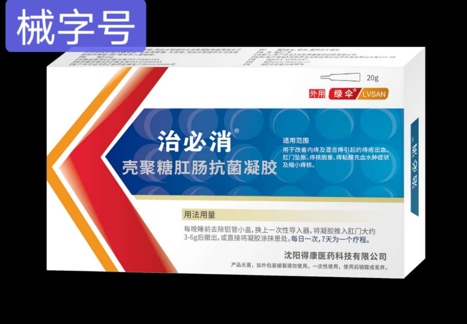  壳聚糖肛肠抗菌凝胶 20g 痔疮膏