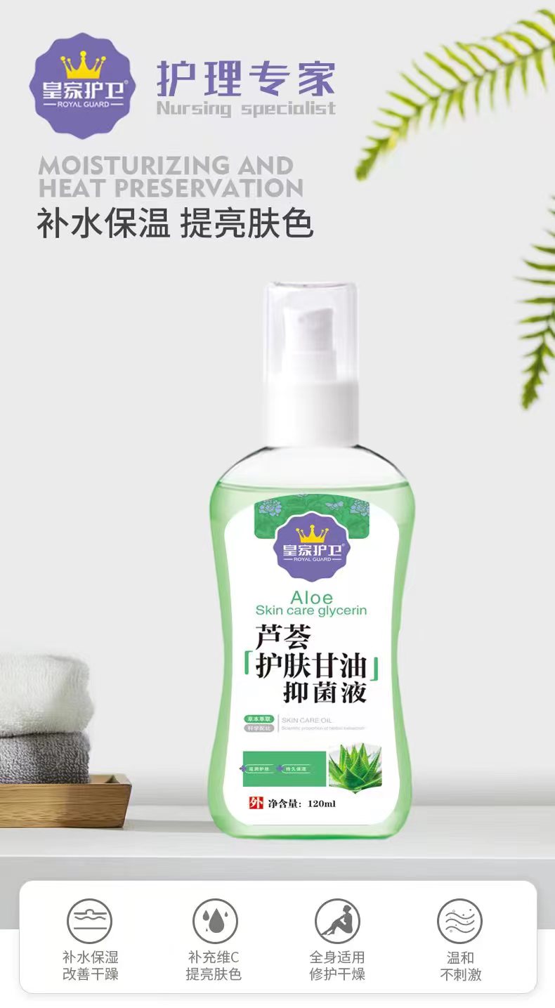 芦荟护肤甘油 120ml（一品一码正规可查询）