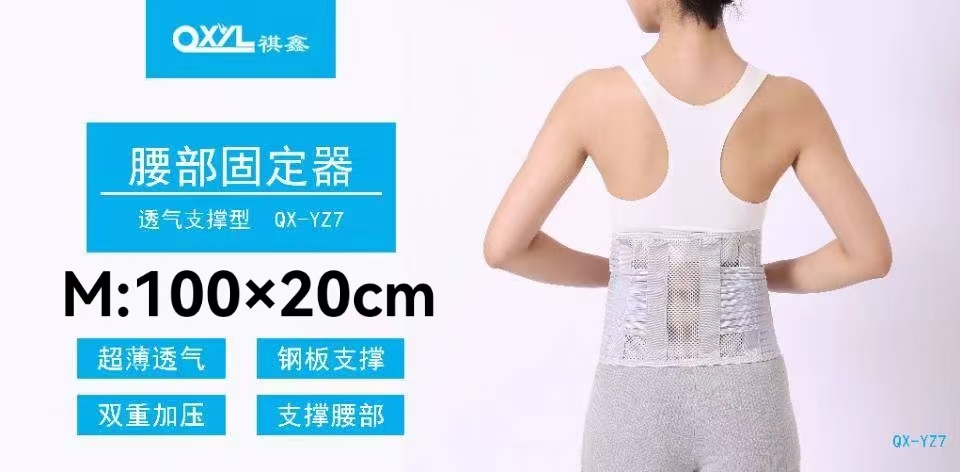 腰部固定器 M码  