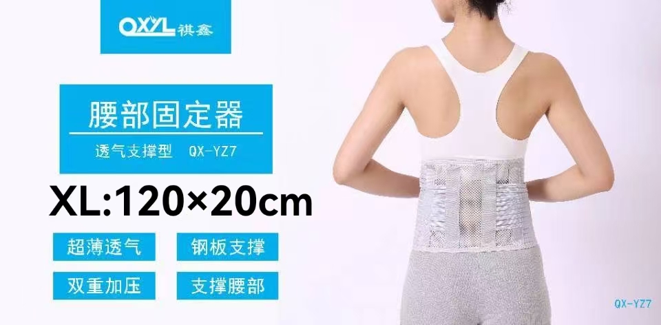 腰部固定器 XL码 120x20cm 适合3尺1一3尺4腰围 