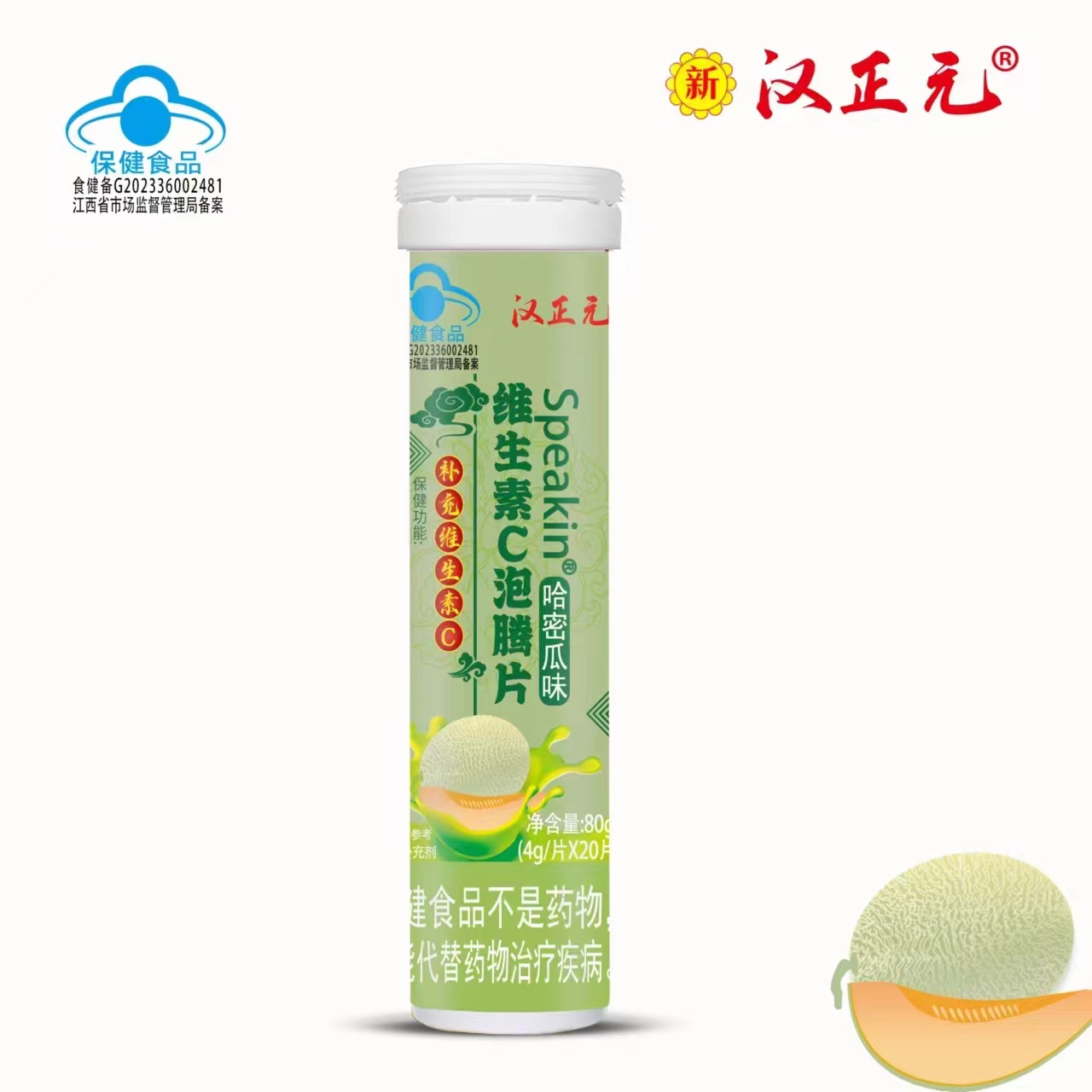  维生素C泡腾片 哈密瓜味 4g/片*20片 