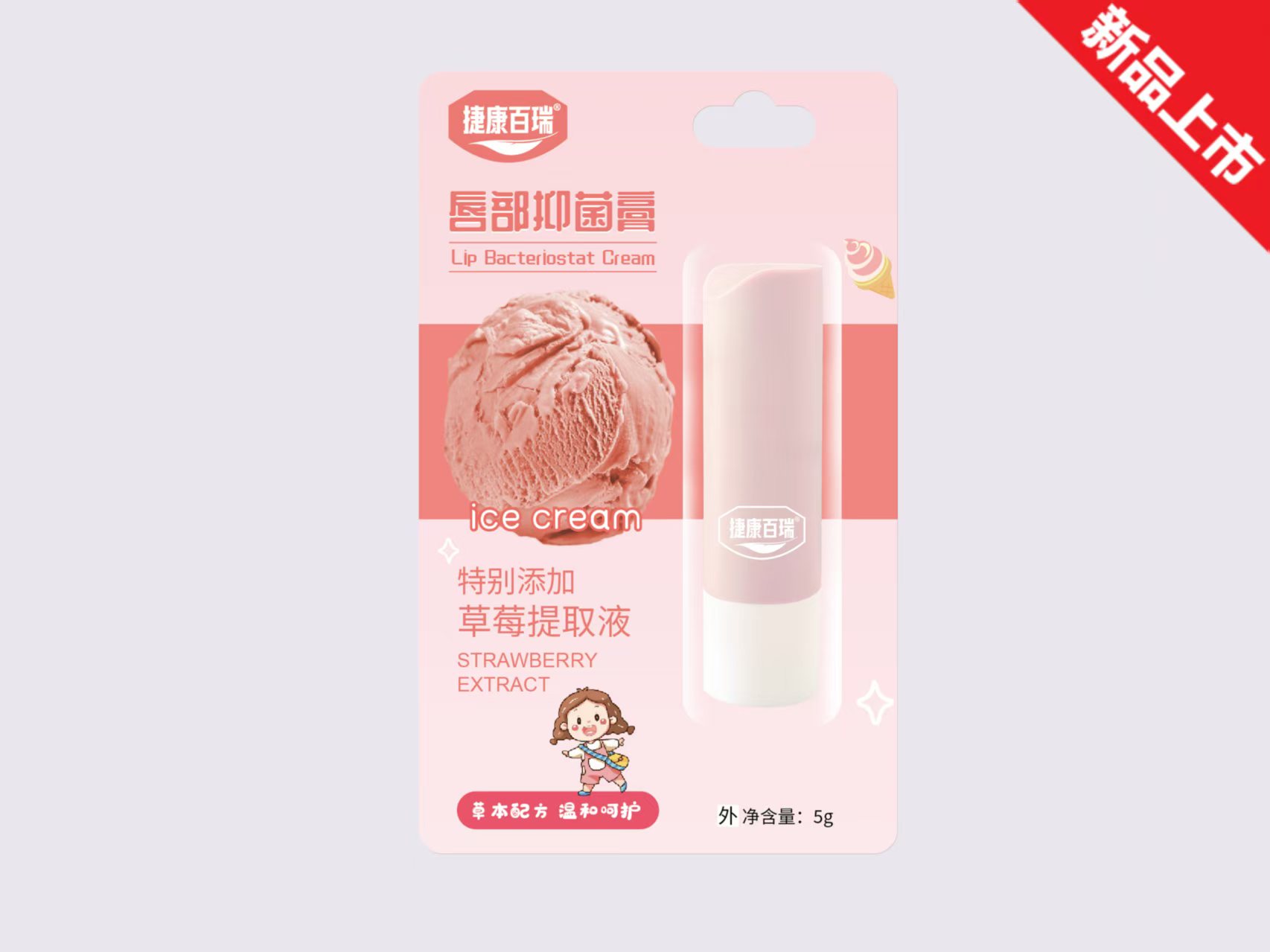 唇部抑菌膏 草莓冰淇淋味  5g