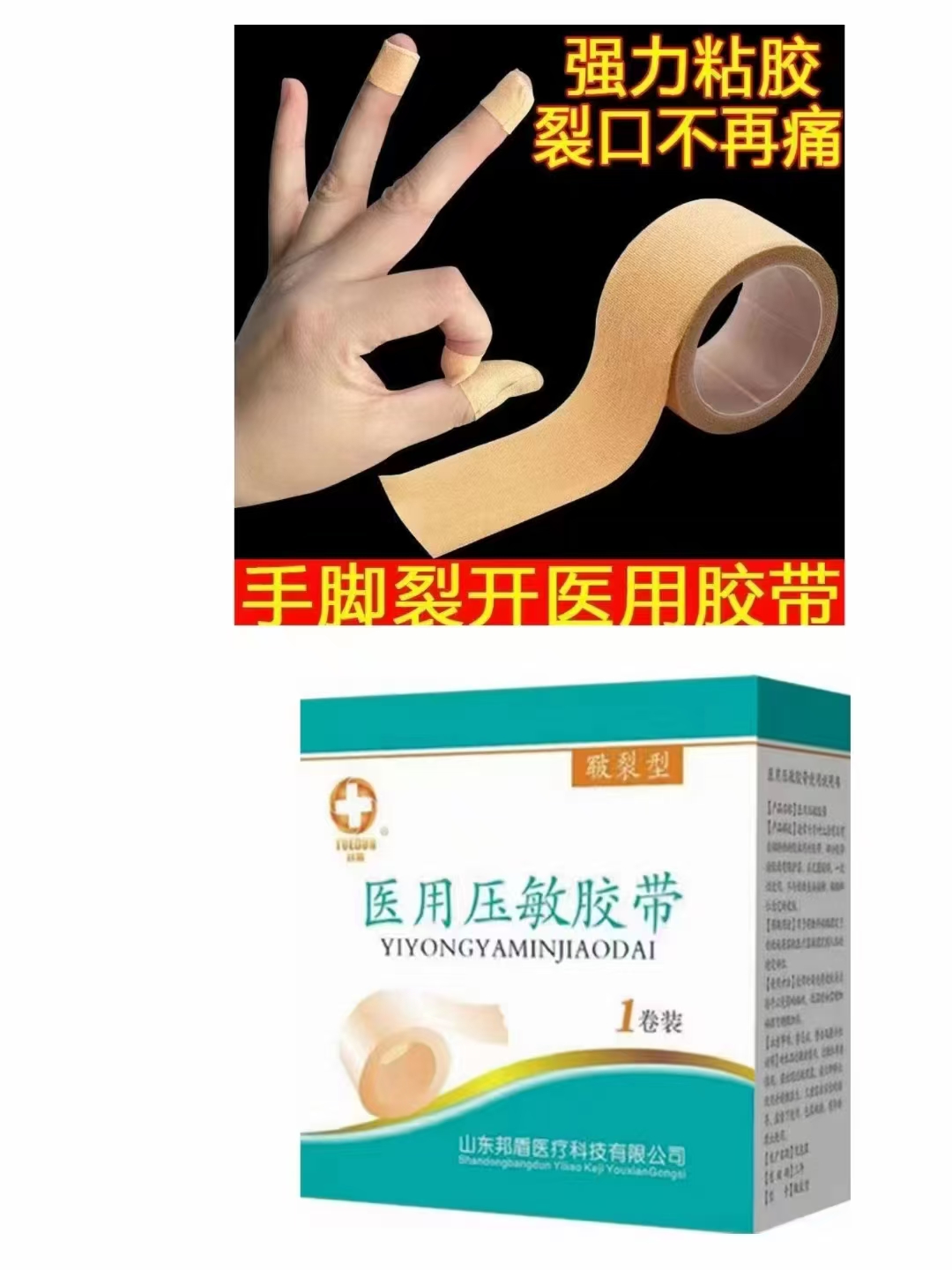 医用压敏胶带 1卷装 皲裂型 2.5cm*2m