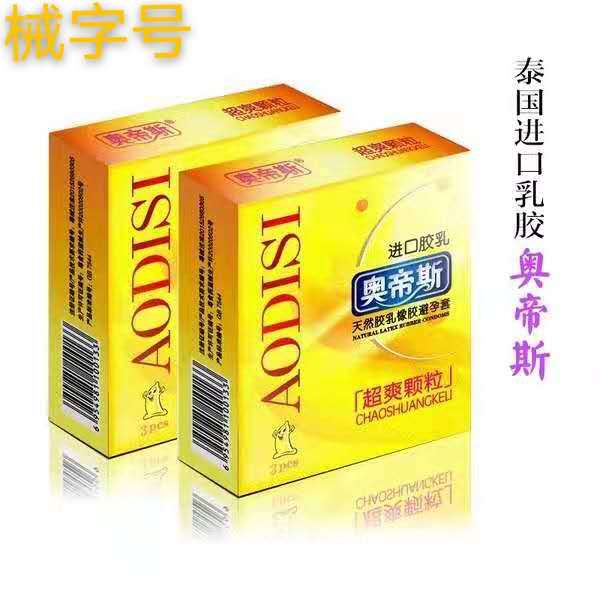 奥帝斯超爽颗粒  3只/盒 避孕套