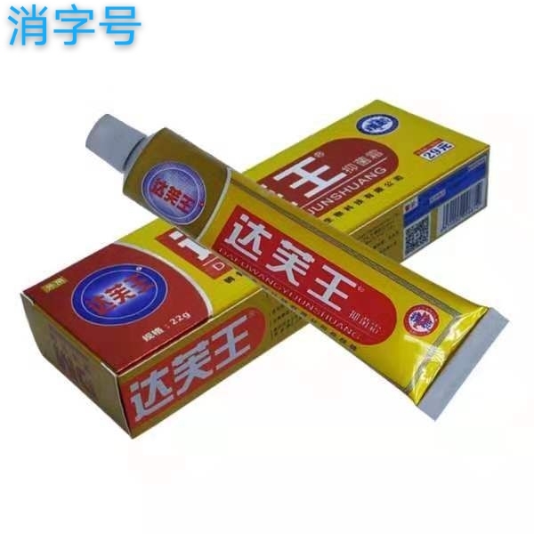 精装达芙王抑菌霜 22g