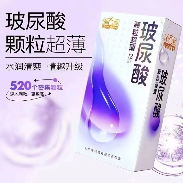天然胶乳橡胶避孕套（第六感颗粒超薄玻尿酸）12只