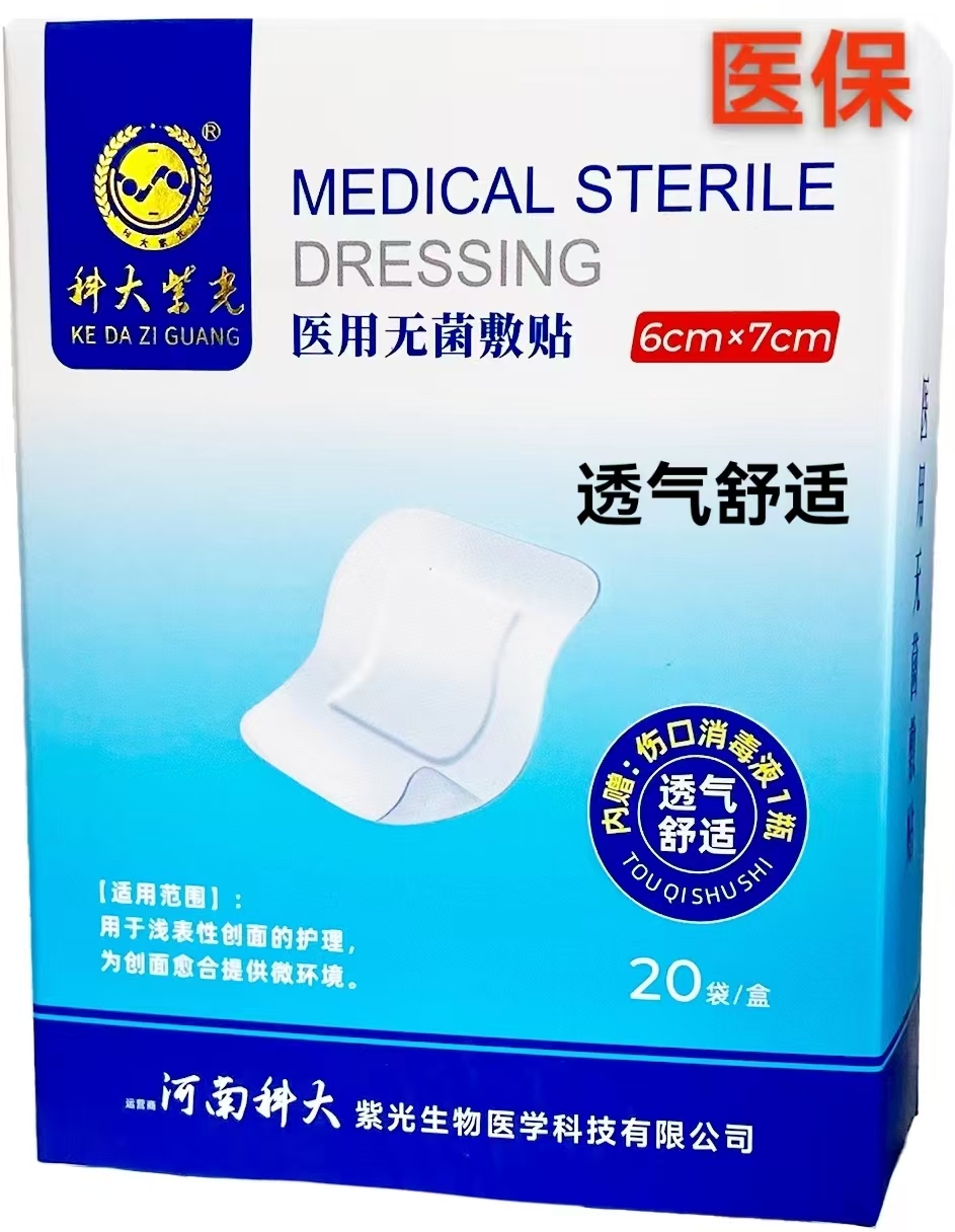  医用无菌敷贴 6cm*7cm 0.33元