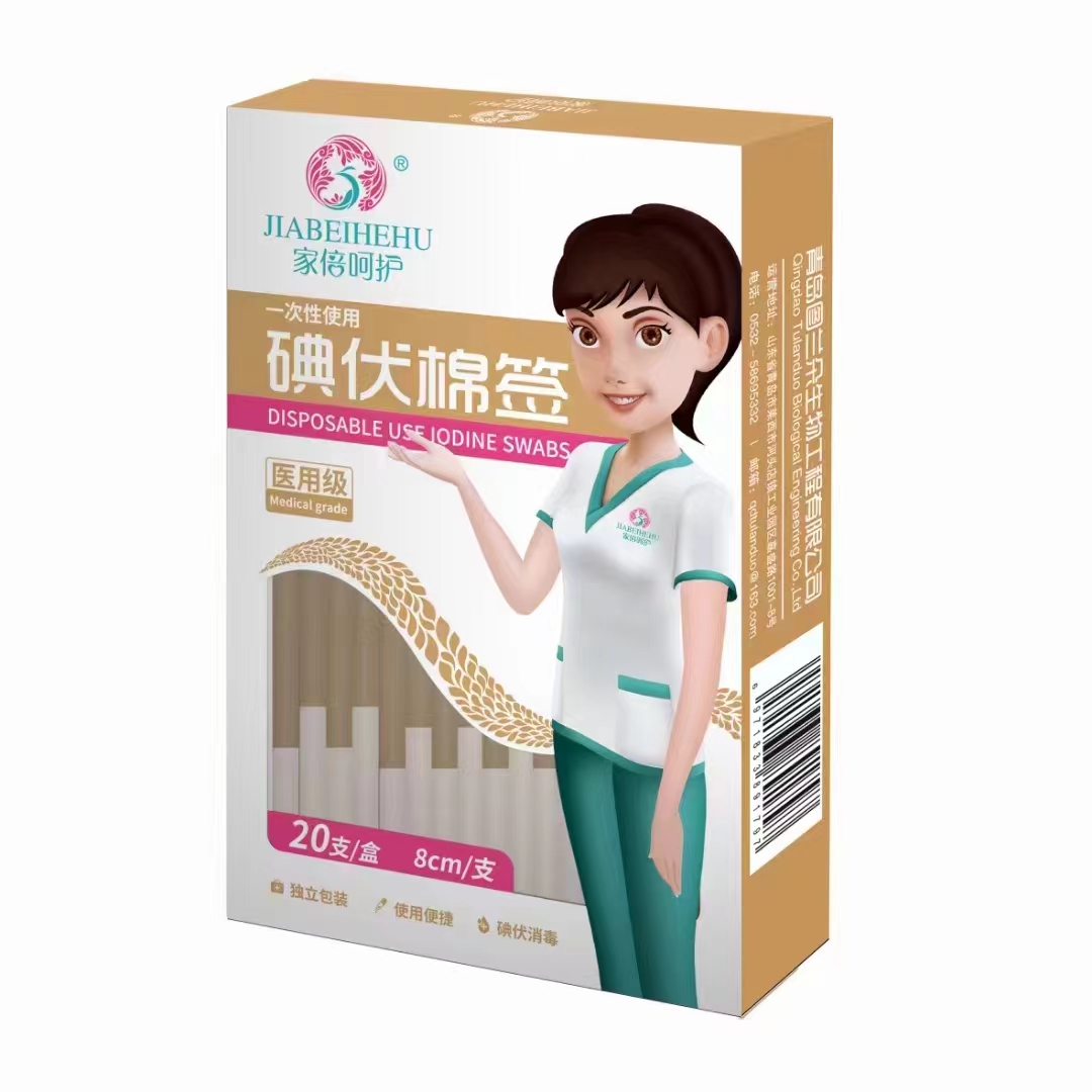碘伏棉签20支   医用级